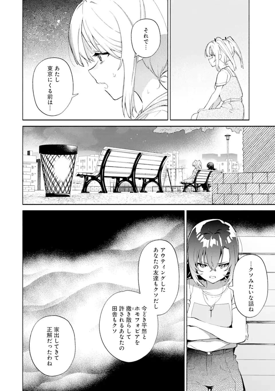 〆切前には百合が捗る 第15.3話 - 8