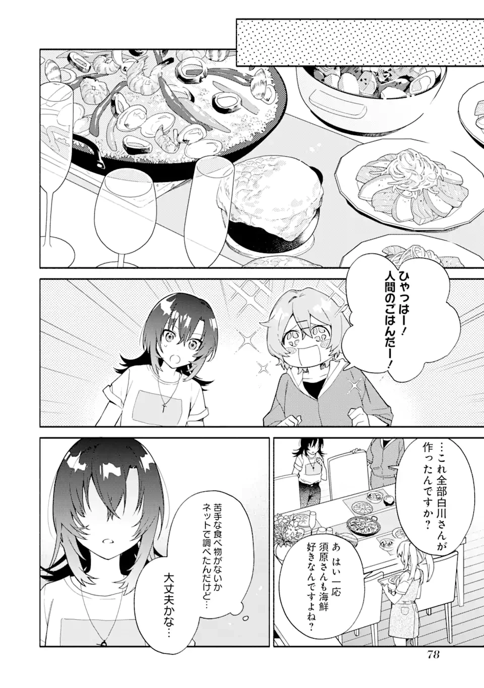 〆切前には百合が捗る 第15.2話 - 3