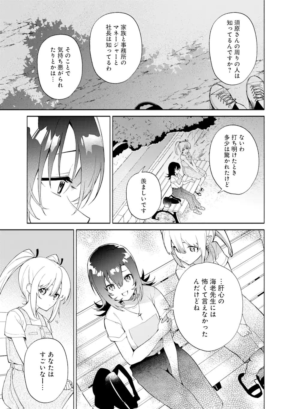 〆切前には百合が捗る 第15.3話 - 9