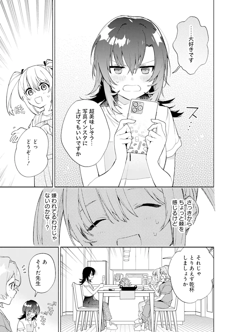 〆切前には百合が捗る 第15.2話 - 4
