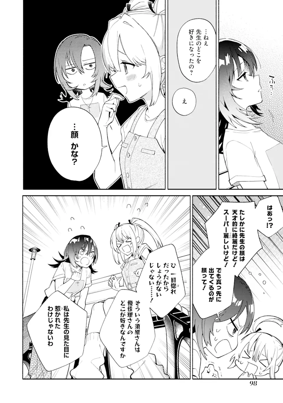 〆切前には百合が捗る 第15.3話 - 10