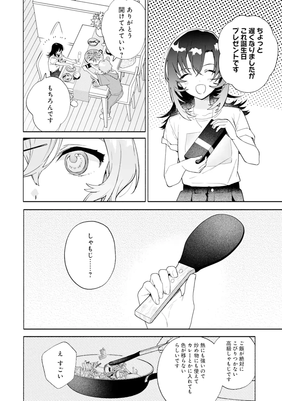 〆切前には百合が捗る 第15.2話 - 5