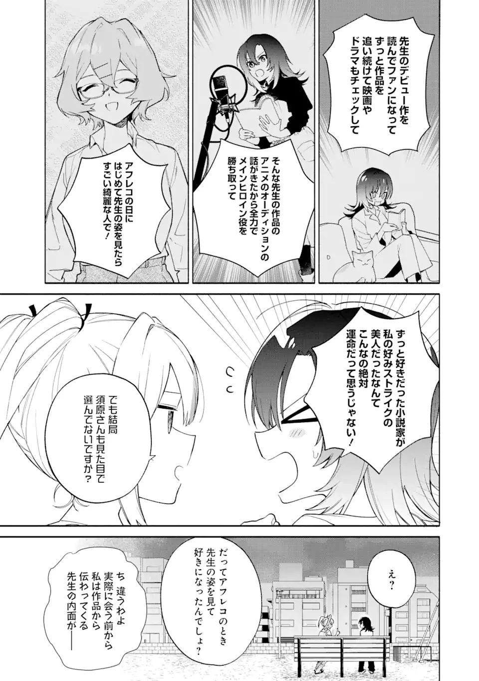 〆切前には百合が捗る 第15.3話 - 11