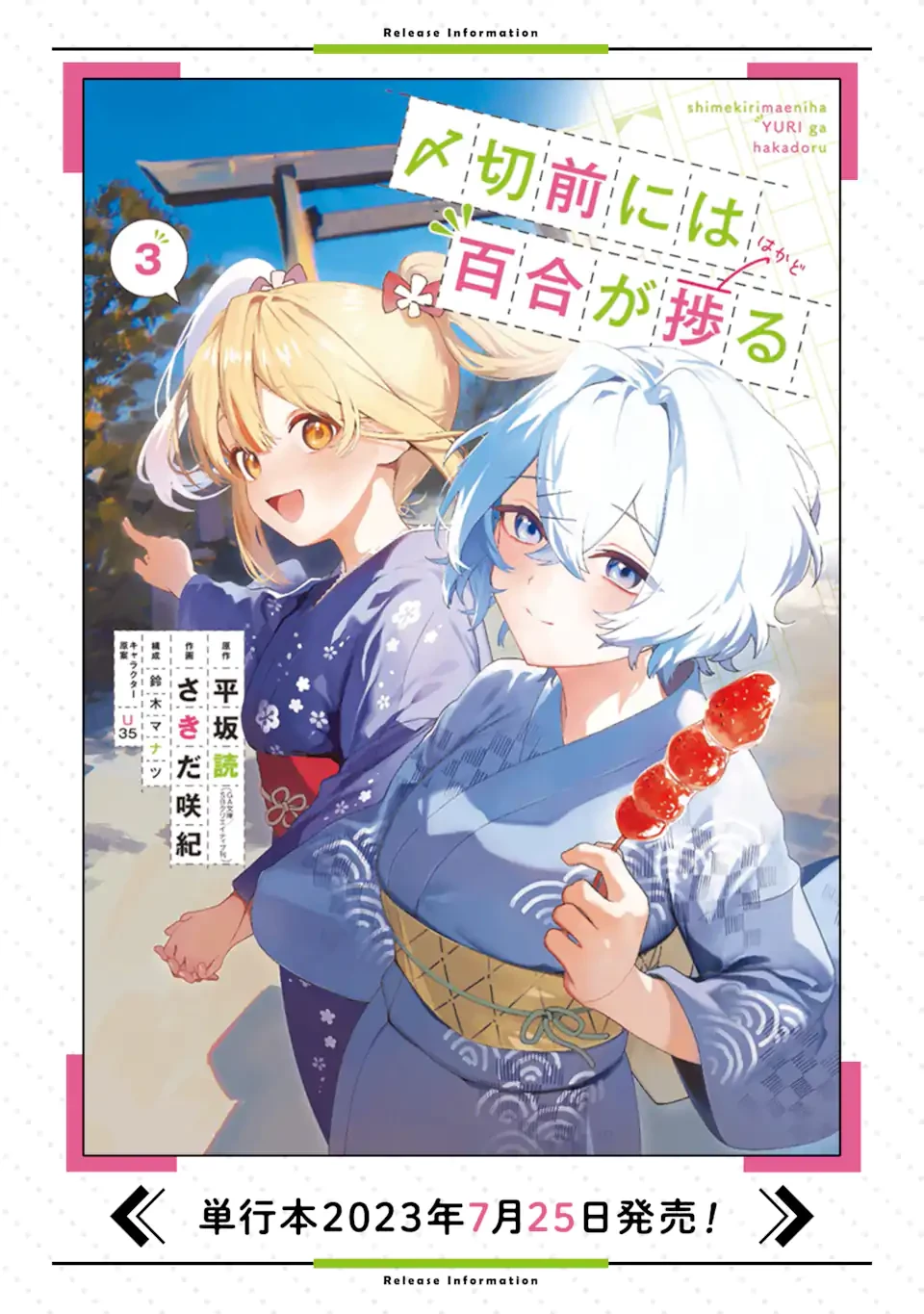 〆切前には百合が捗る 第15.3話 - 12