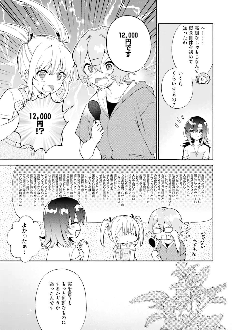 〆切前には百合が捗る 第15.2話 - 6