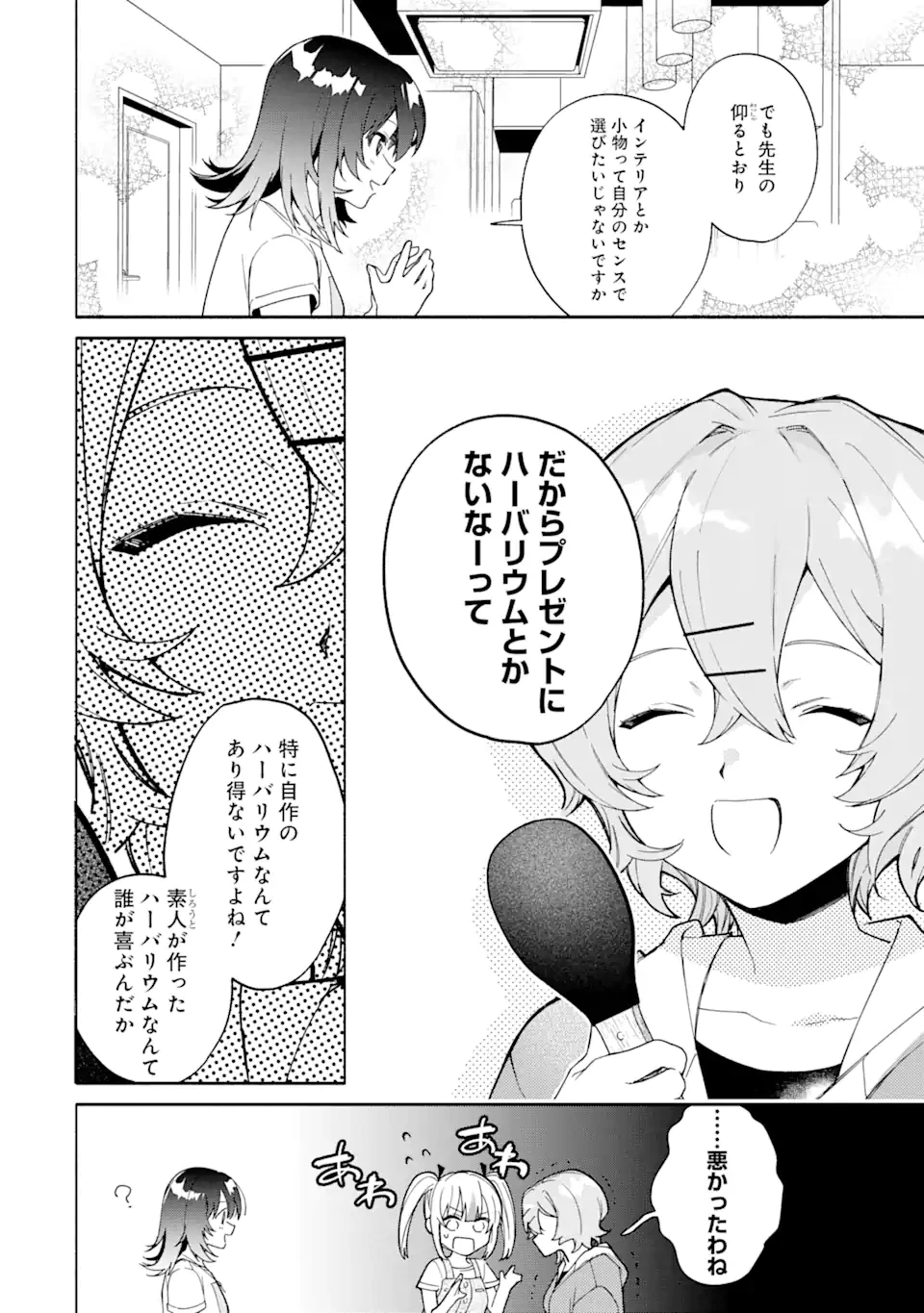 〆切前には百合が捗る 第15.2話 - 7