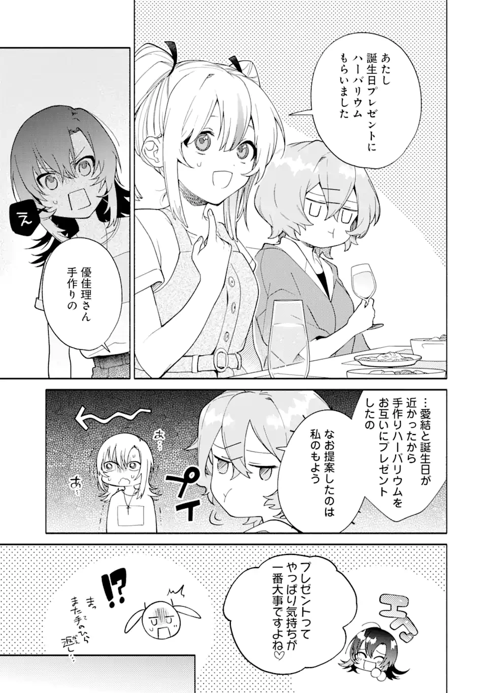 〆切前には百合が捗る 第15.2話 - 8