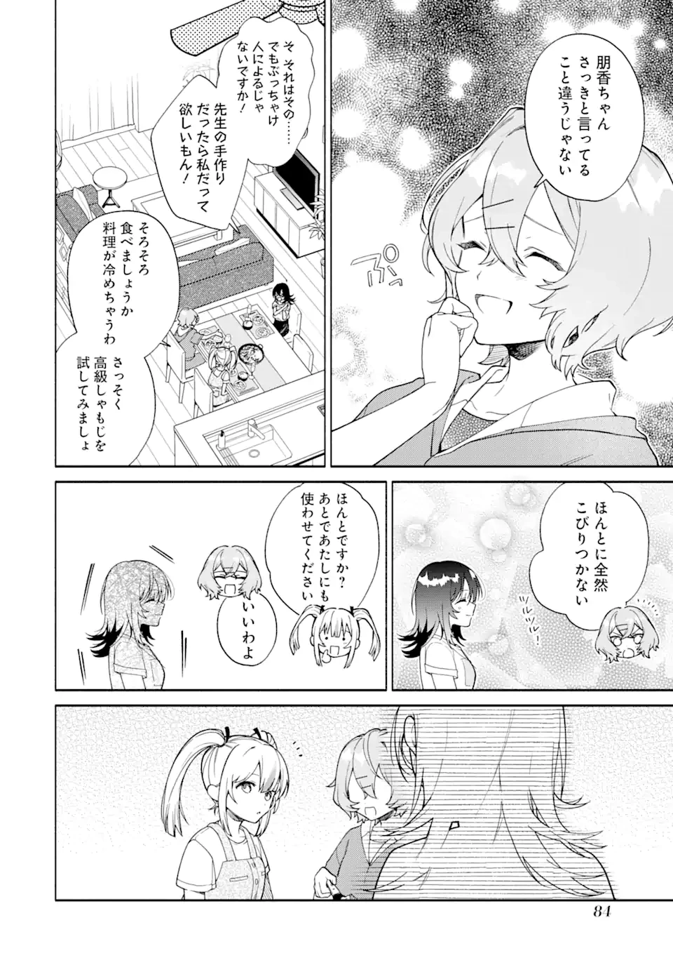 〆切前には百合が捗る 第15.2話 - 9