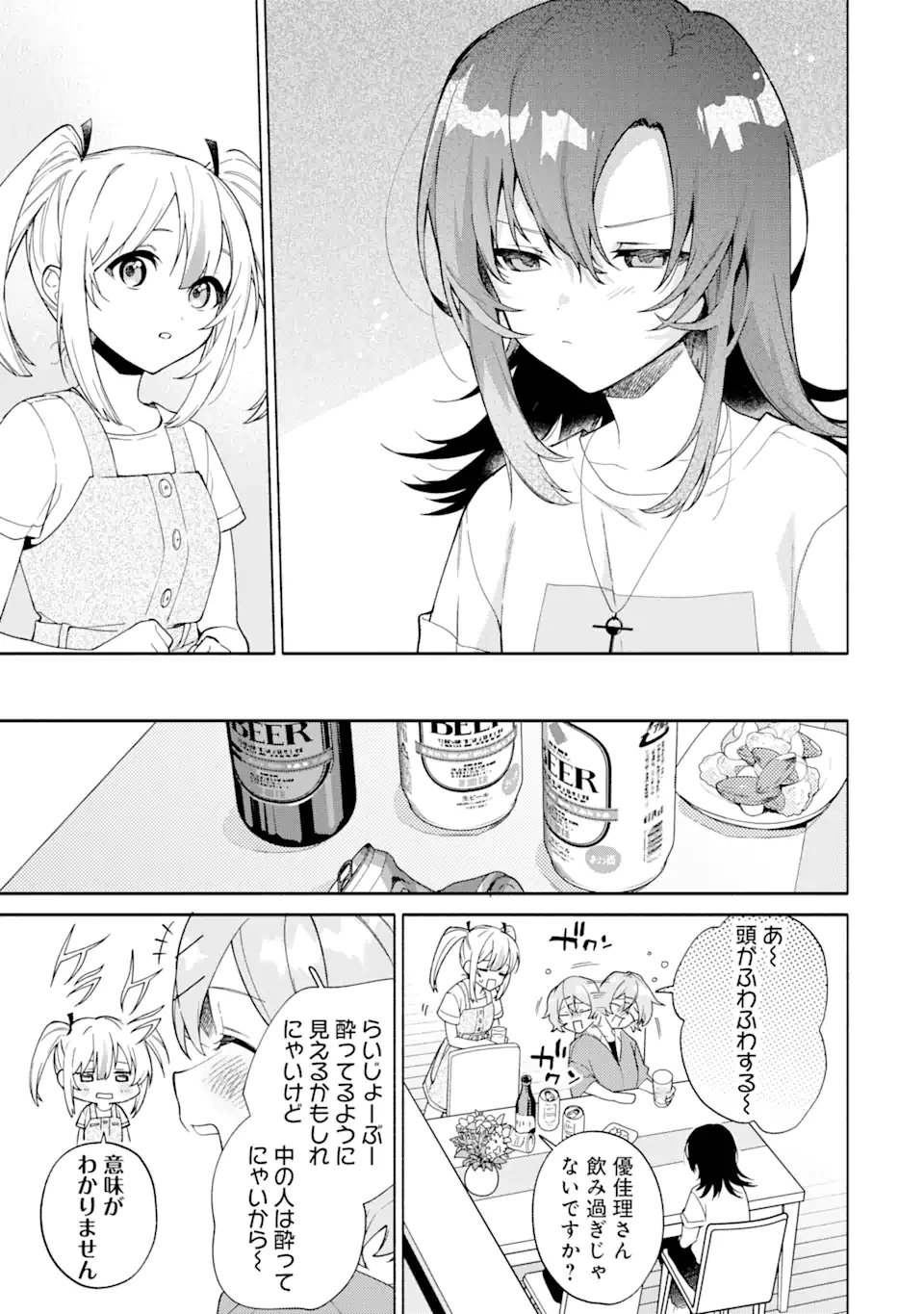 〆切前には百合が捗る 第15.2話 - 10
