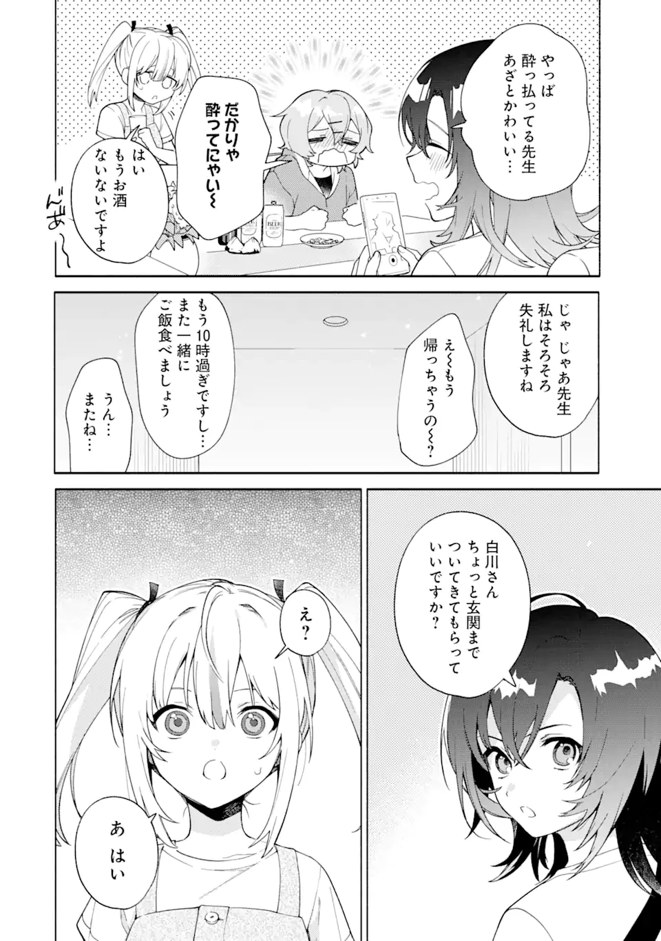 〆切前には百合が捗る 第15.2話 - 11