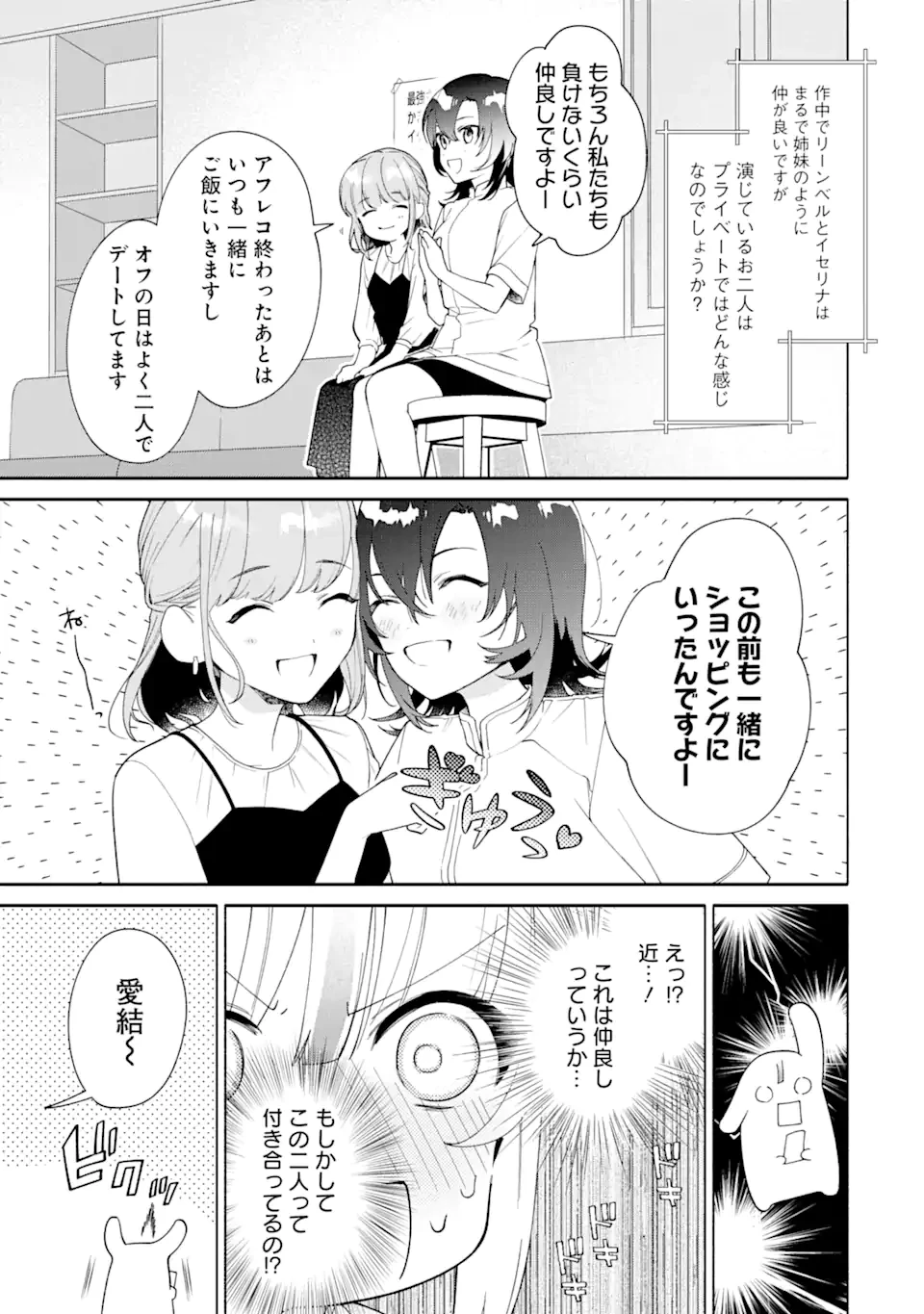 〆切前には百合が捗る 第15.1話 - 3