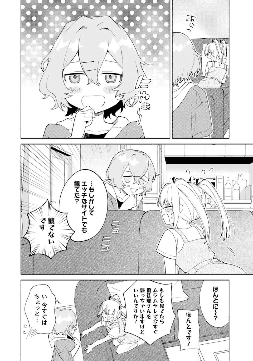 〆切前には百合が捗る 第15.1話 - 4