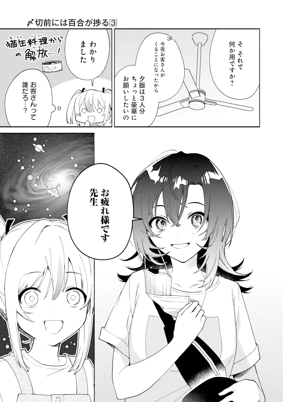 〆切前には百合が捗る 第15.1話 - 5