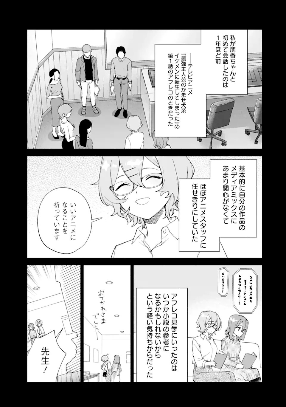 〆切前には百合が捗る 第15.1話 - 7