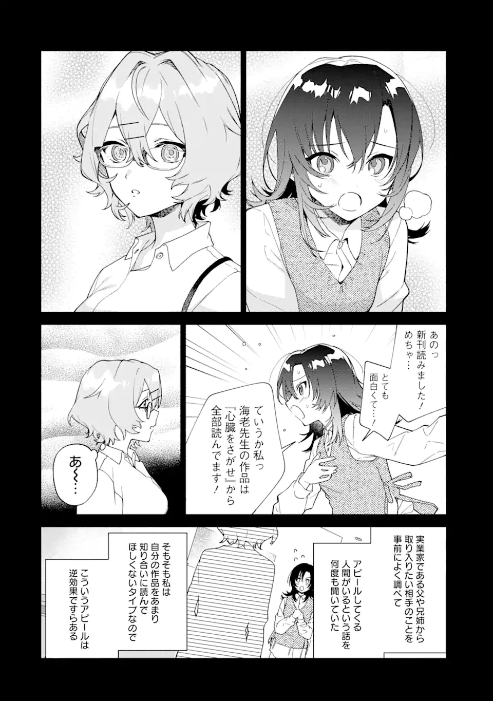 〆切前には百合が捗る 第15.1話 - 8