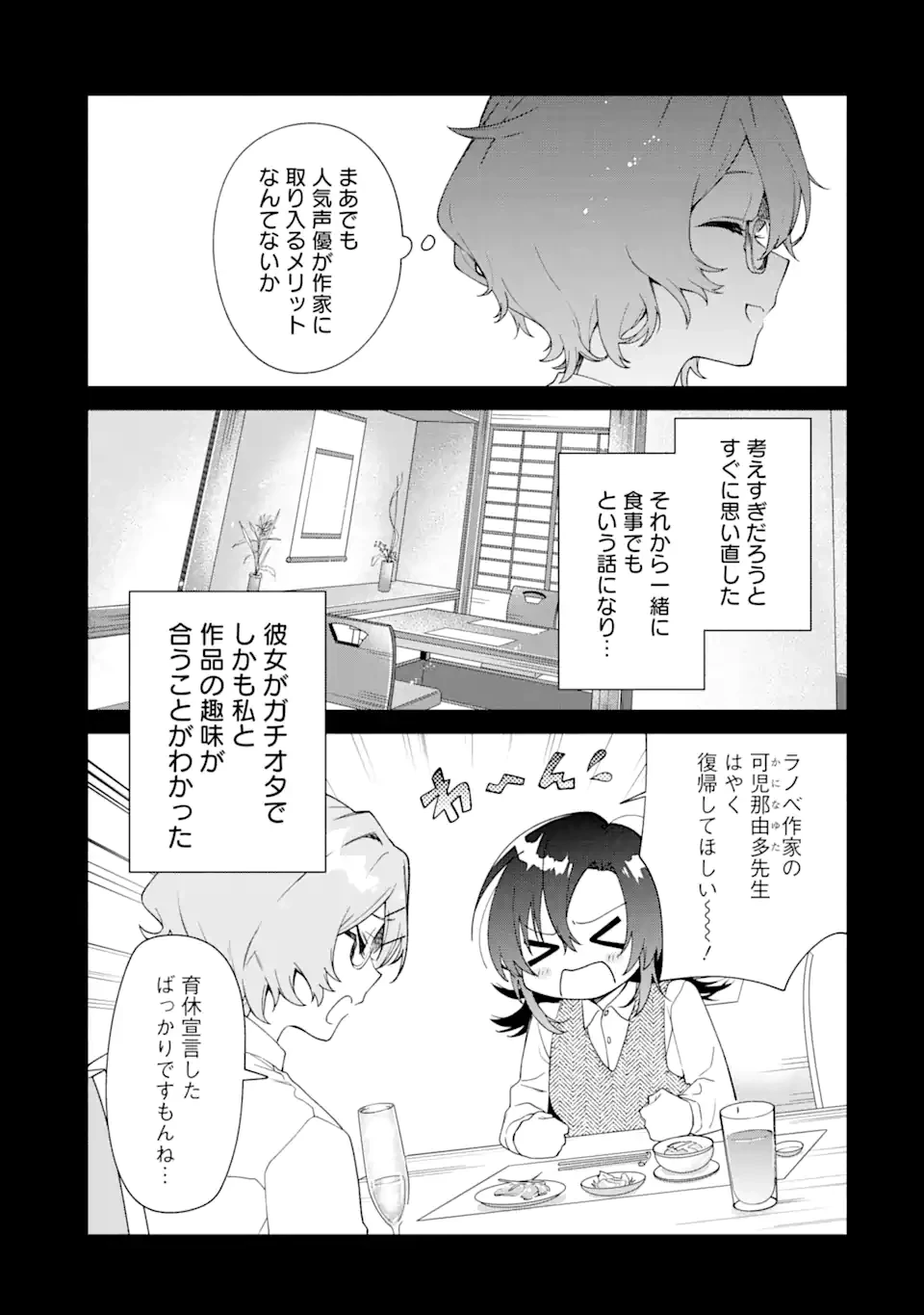 〆切前には百合が捗る 第15.1話 - 9