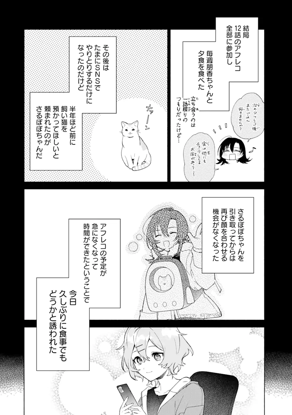 〆切前には百合が捗る 第15.1話 - 10