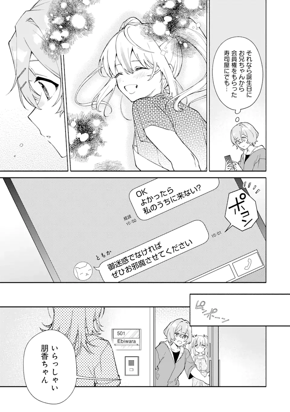 〆切前には百合が捗る 第15.1話 - 11