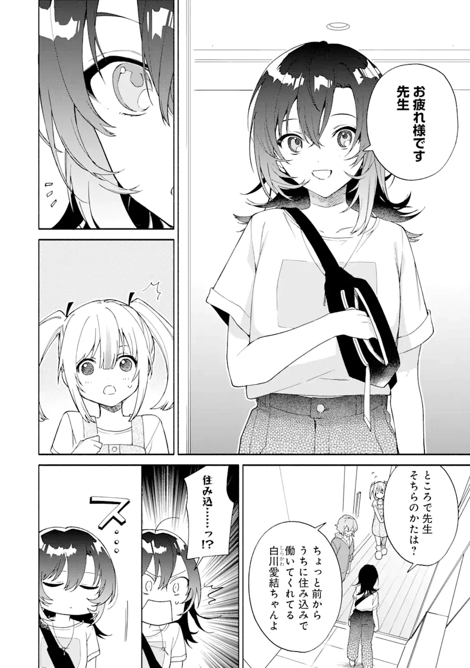 〆切前には百合が捗る 第15.1話 - 12