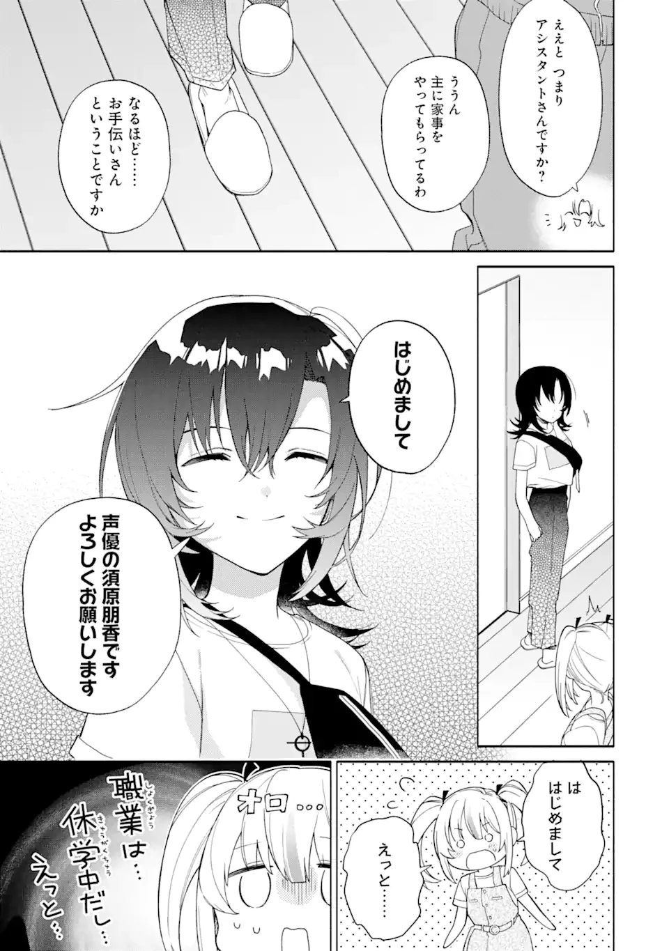 〆切前には百合が捗る 第15.1話 - 13