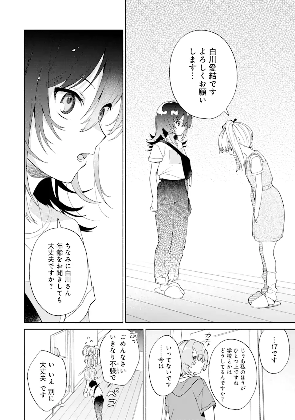〆切前には百合が捗る 第15.1話 - 14