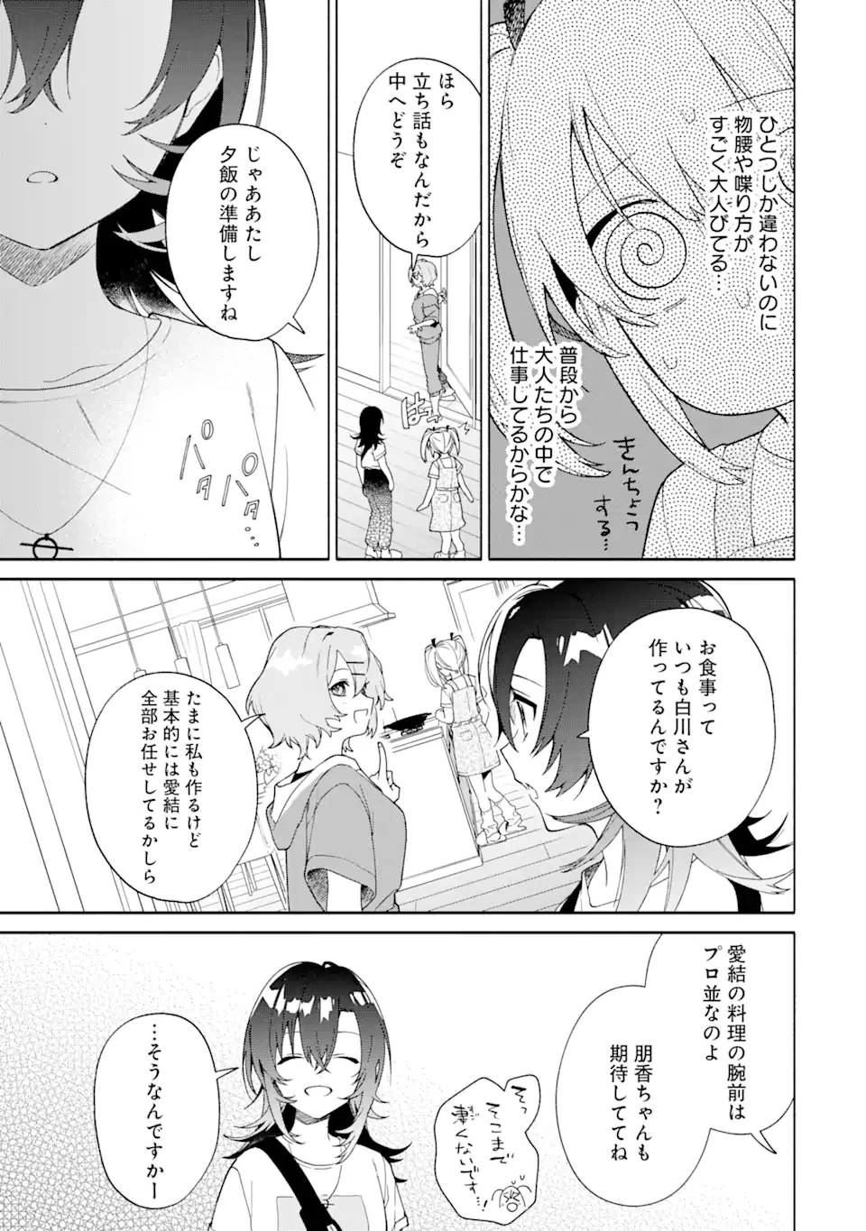 〆切前には百合が捗る 第15.1話 - 15