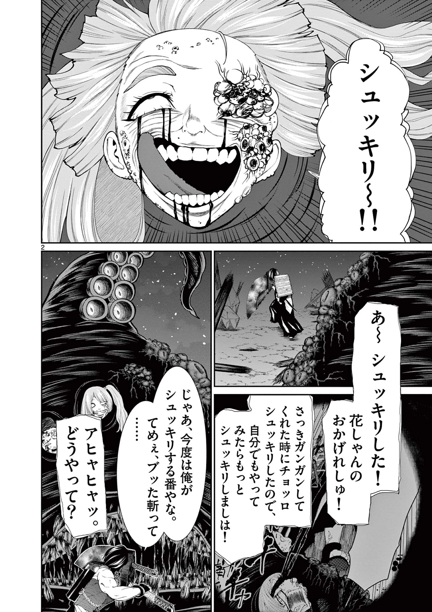 クロフネ・オブ・ザ・デッド 第11話 - 2