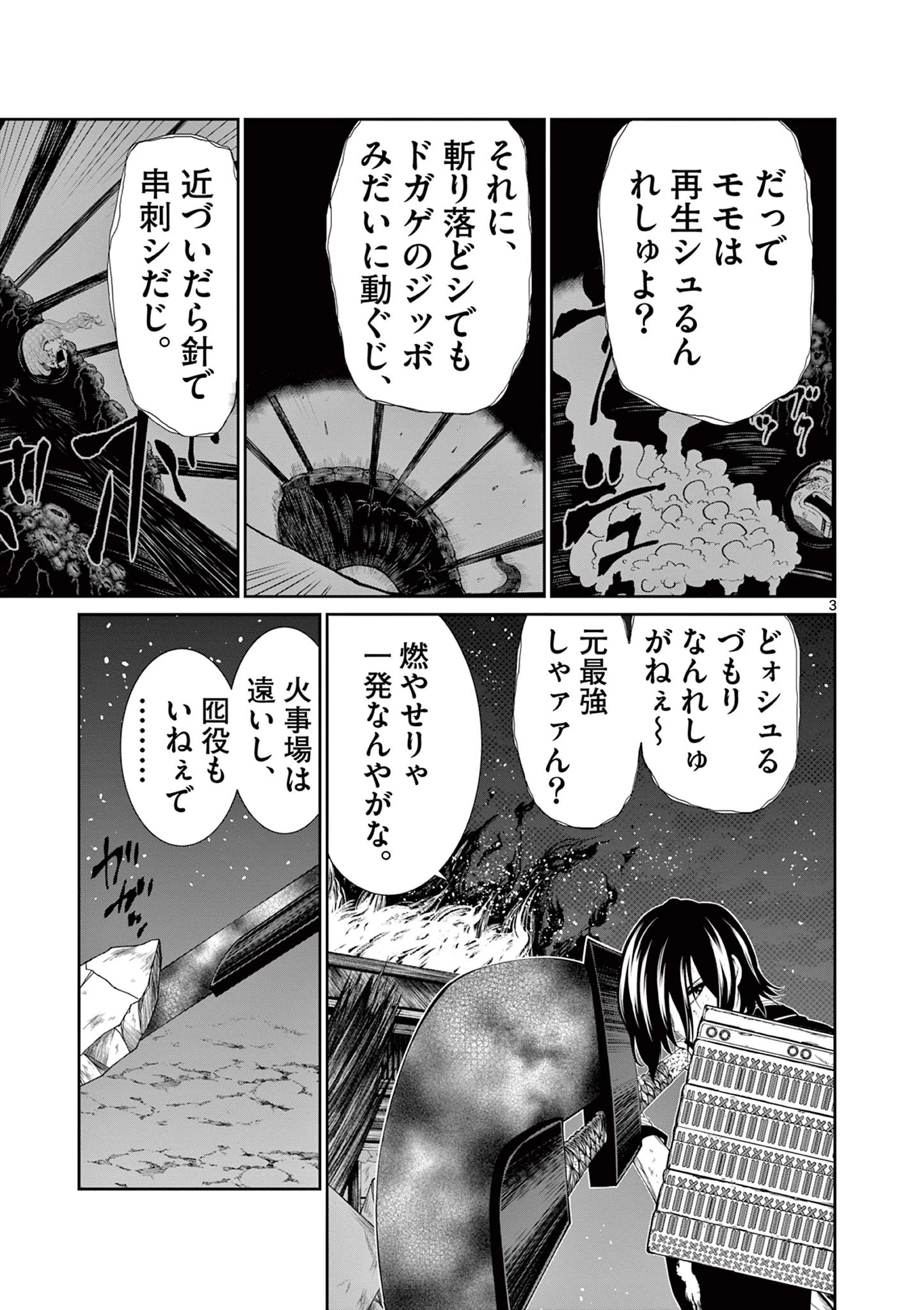 クロフネ・オブ・ザ・デッド 第11話 - 3