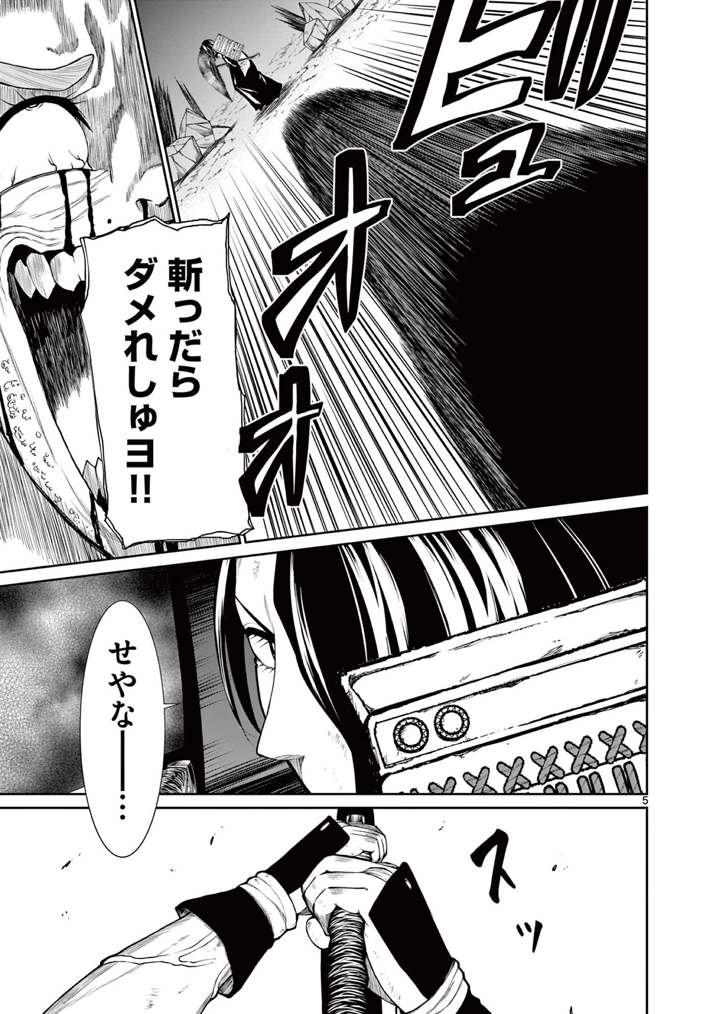 クロフネ・オブ・ザ・デッド 第11話 - 5