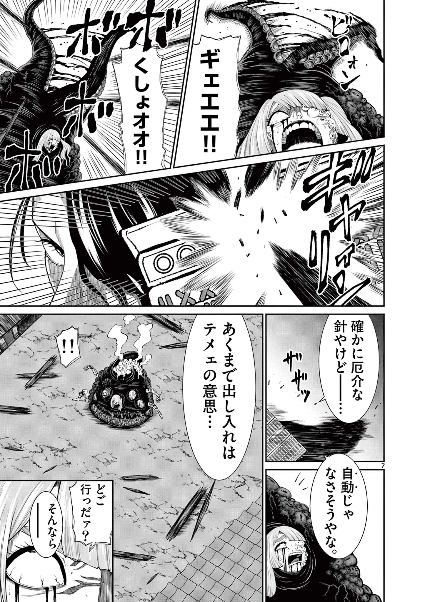 クロフネ・オブ・ザ・デッド 第11話 - 7