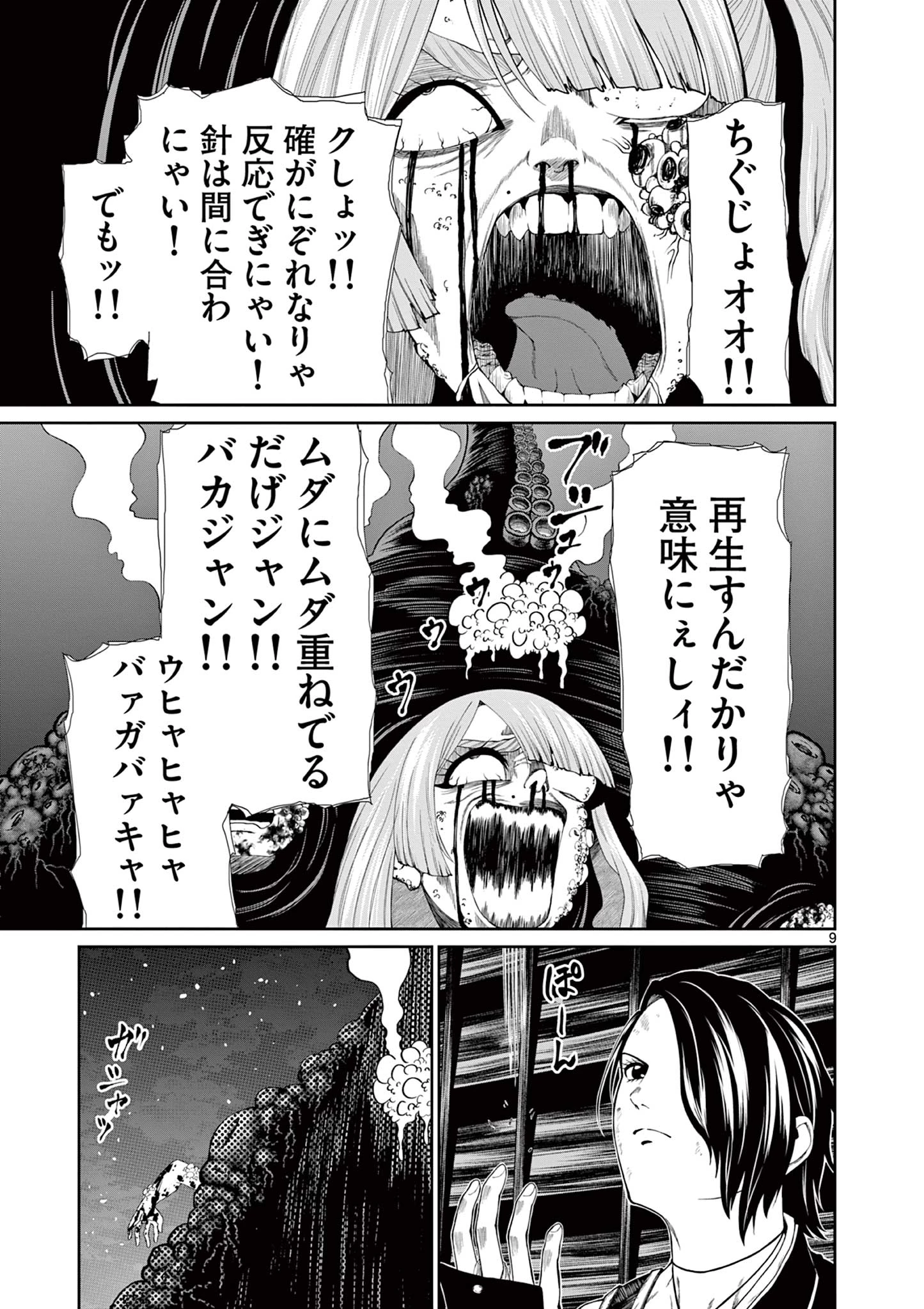 クロフネ・オブ・ザ・デッド 第11話 - 9