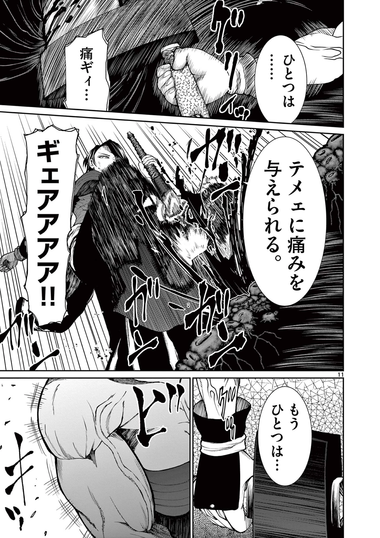 クロフネ・オブ・ザ・デッド 第11話 - 11