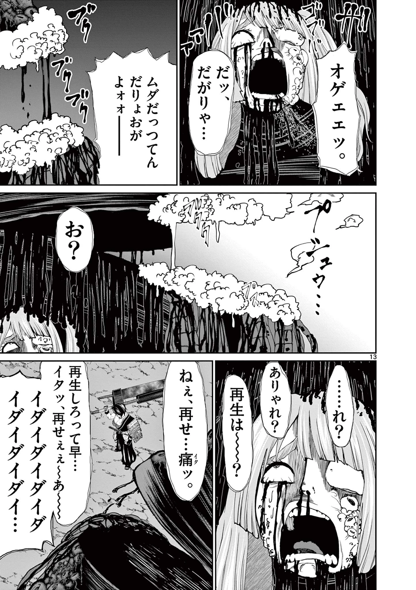 クロフネ・オブ・ザ・デッド 第11話 - 13