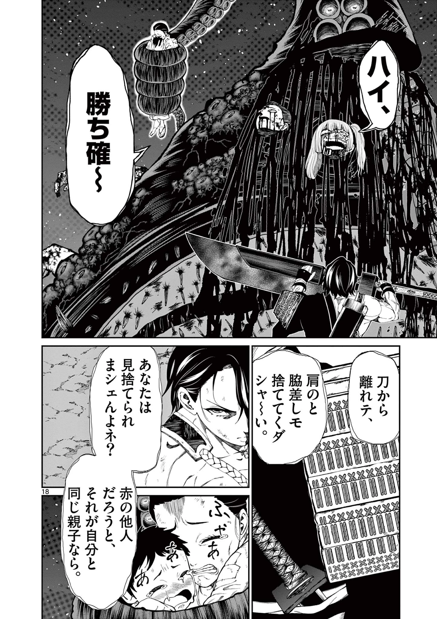 クロフネ・オブ・ザ・デッド 第11話 - 18