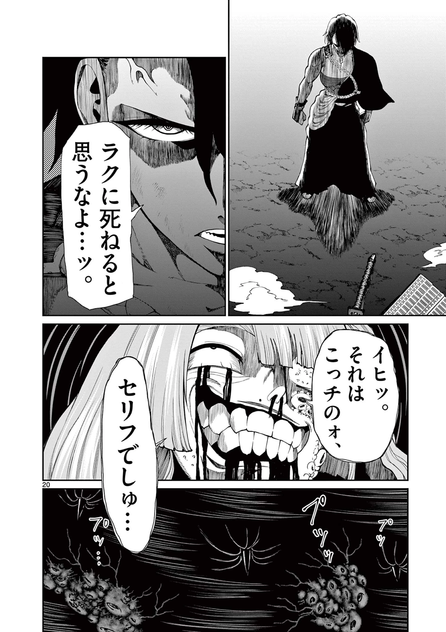 クロフネ・オブ・ザ・デッド 第11話 - 20