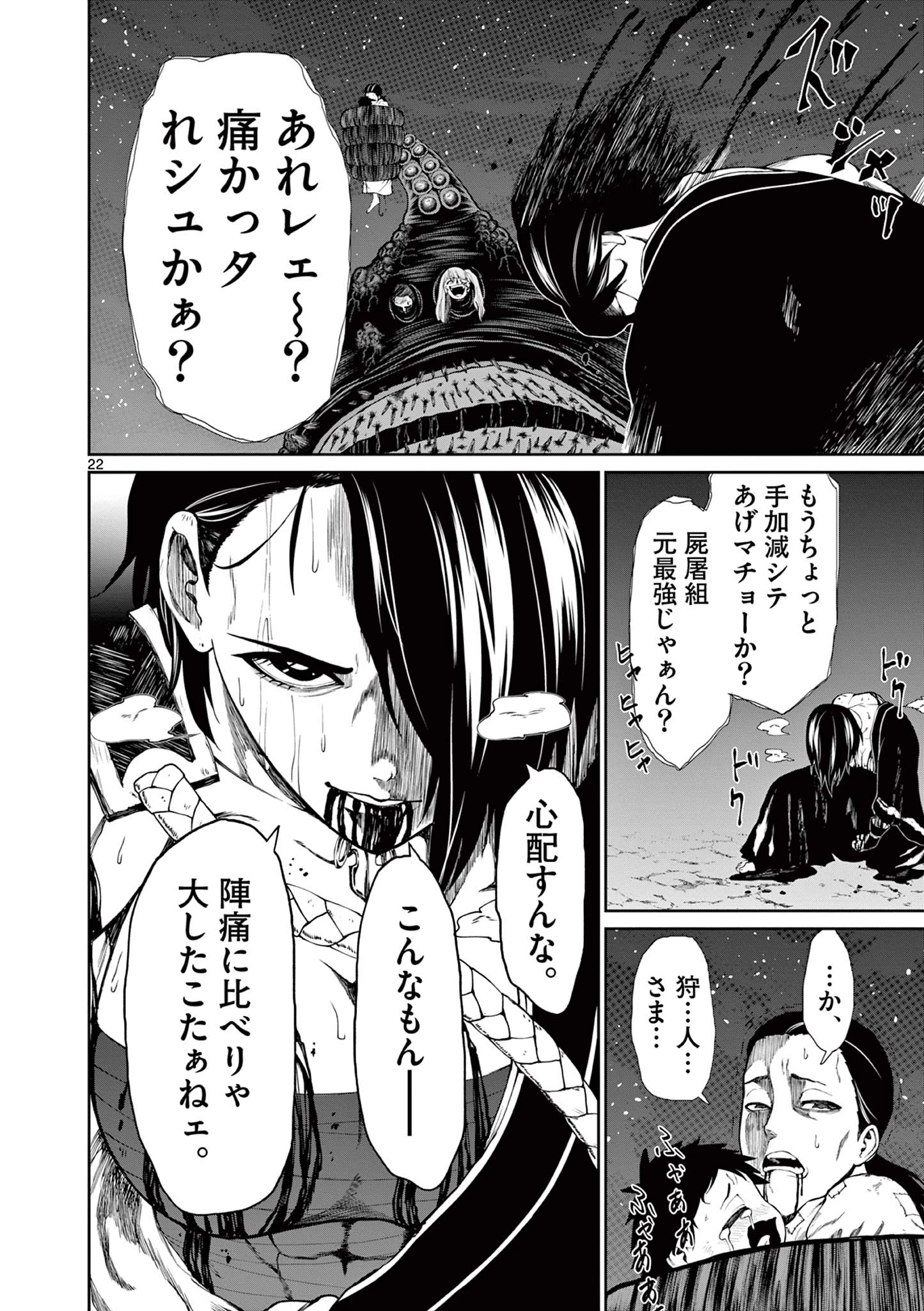クロフネ・オブ・ザ・デッド 第11話 - 22