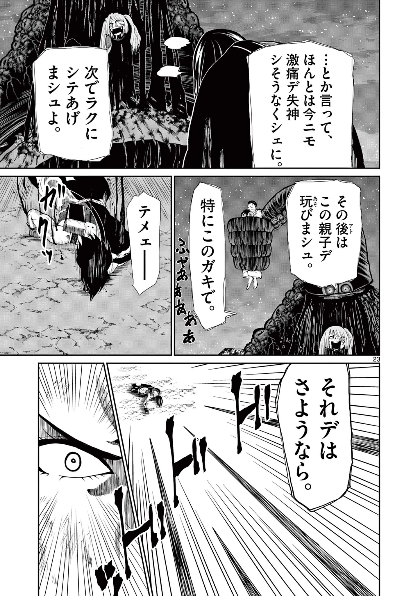 クロフネ・オブ・ザ・デッド 第11話 - 23