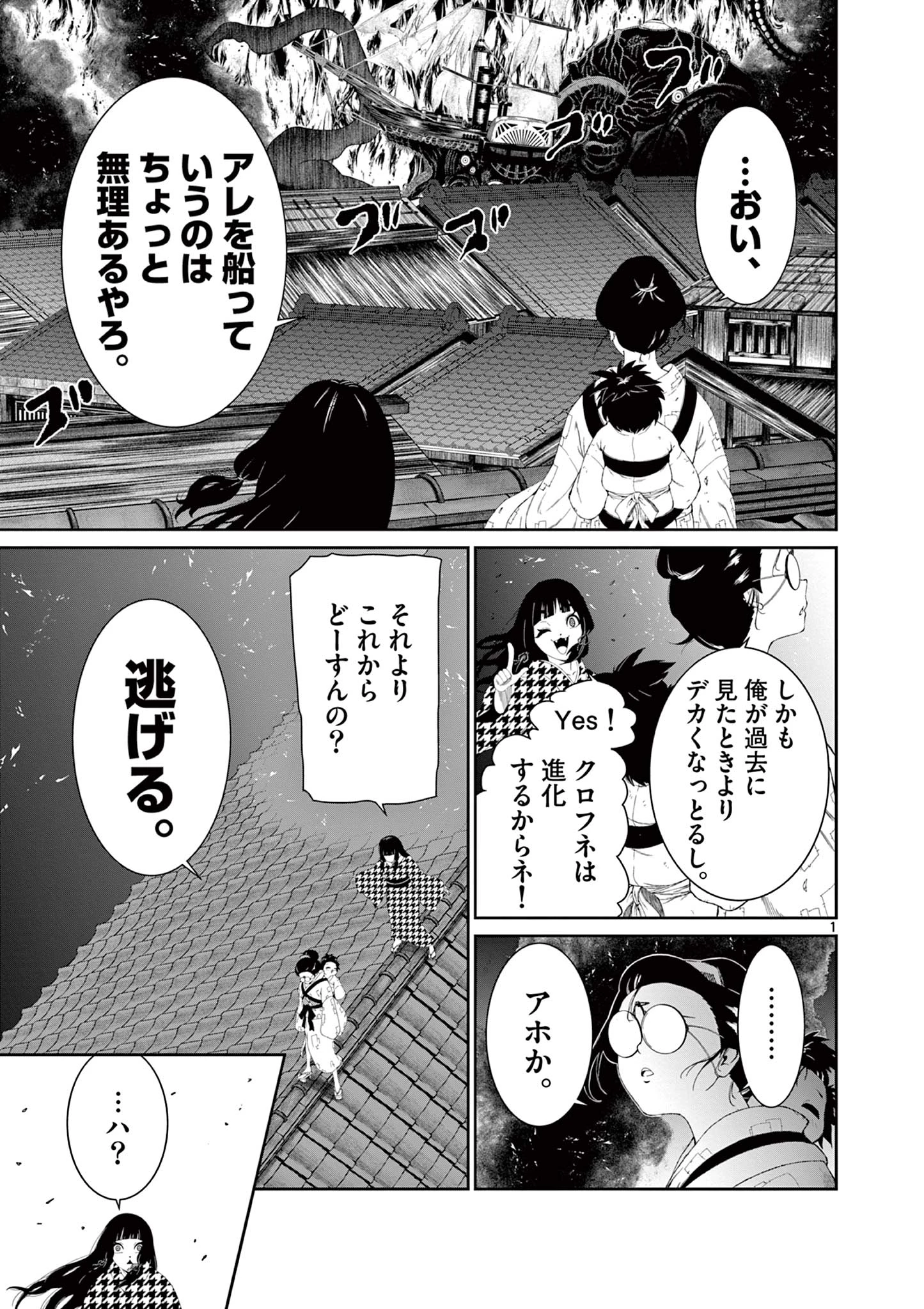 クロフネ・オブ・ザ・デッド 第6話 - 1