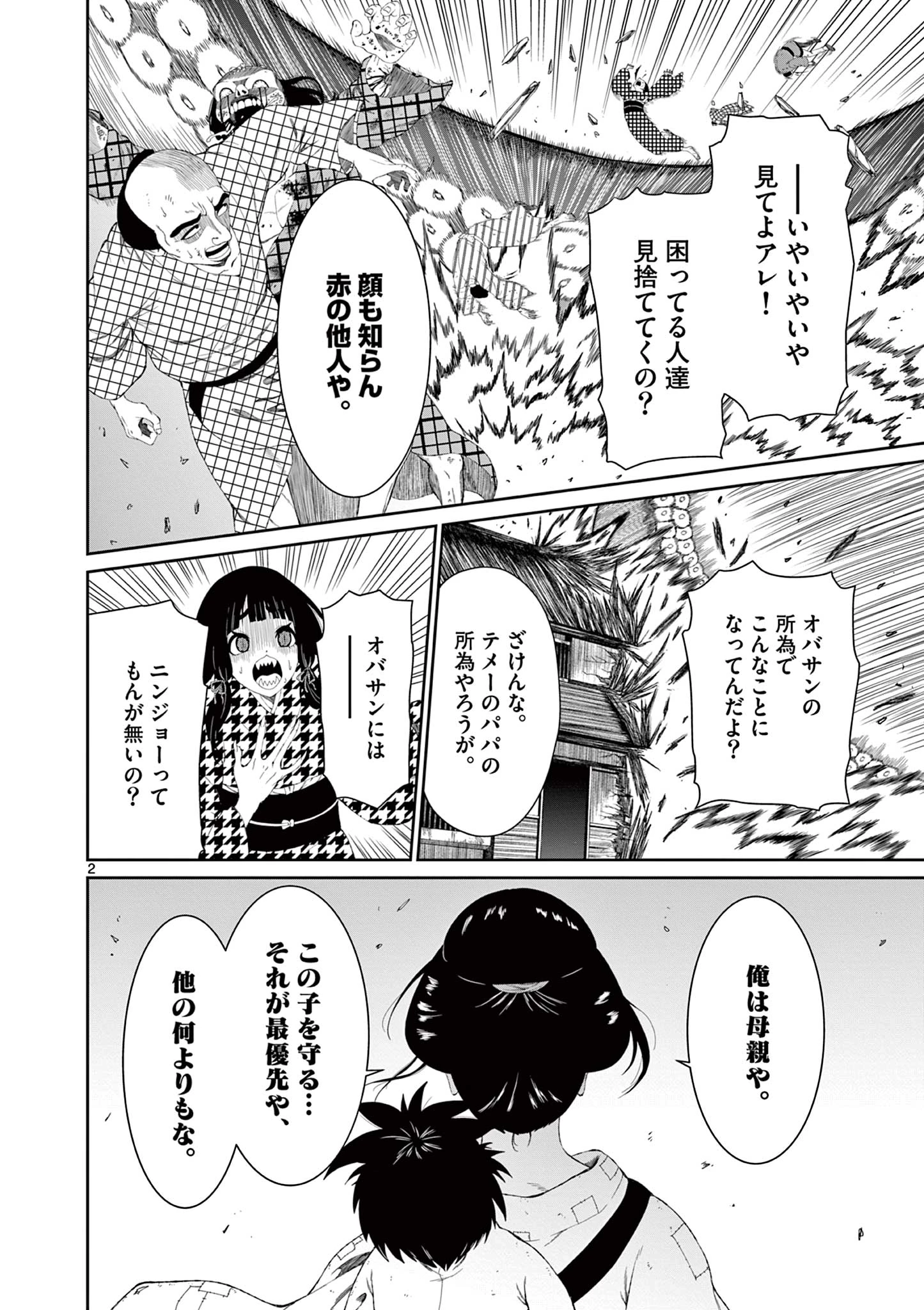 クロフネ・オブ・ザ・デッド 第6話 - 2