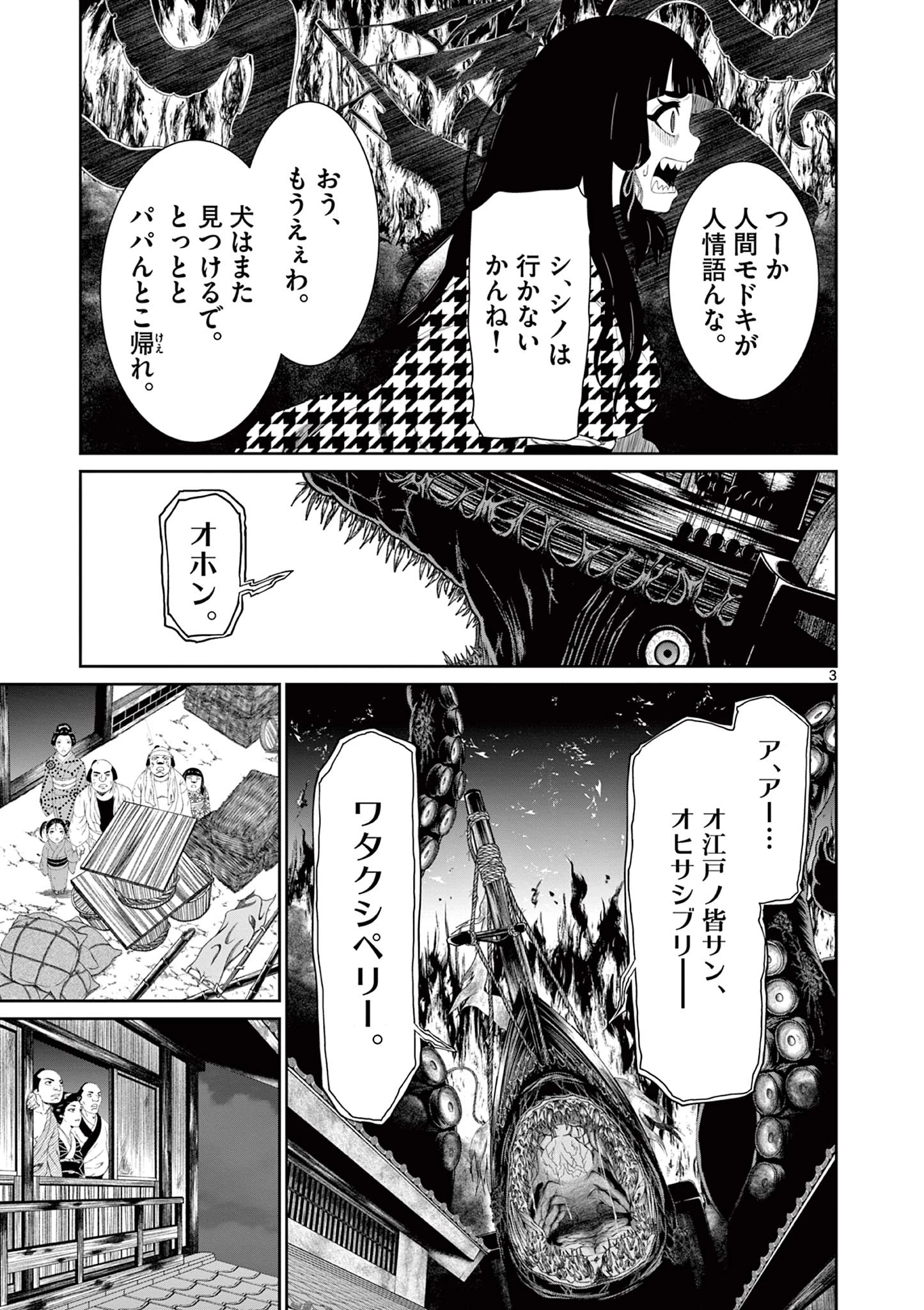 クロフネ・オブ・ザ・デッド 第6話 - 3