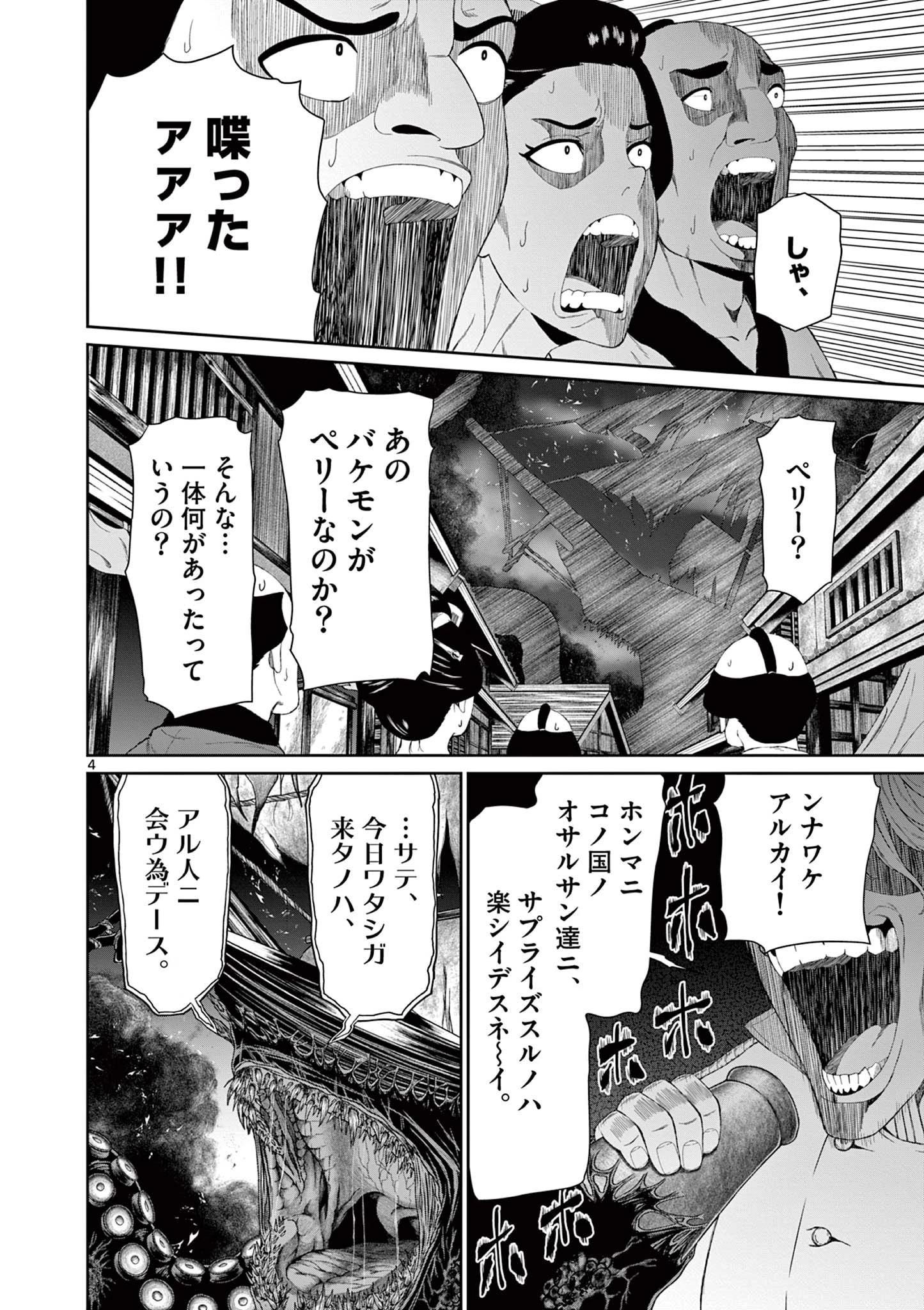 クロフネ・オブ・ザ・デッド 第6話 - 4
