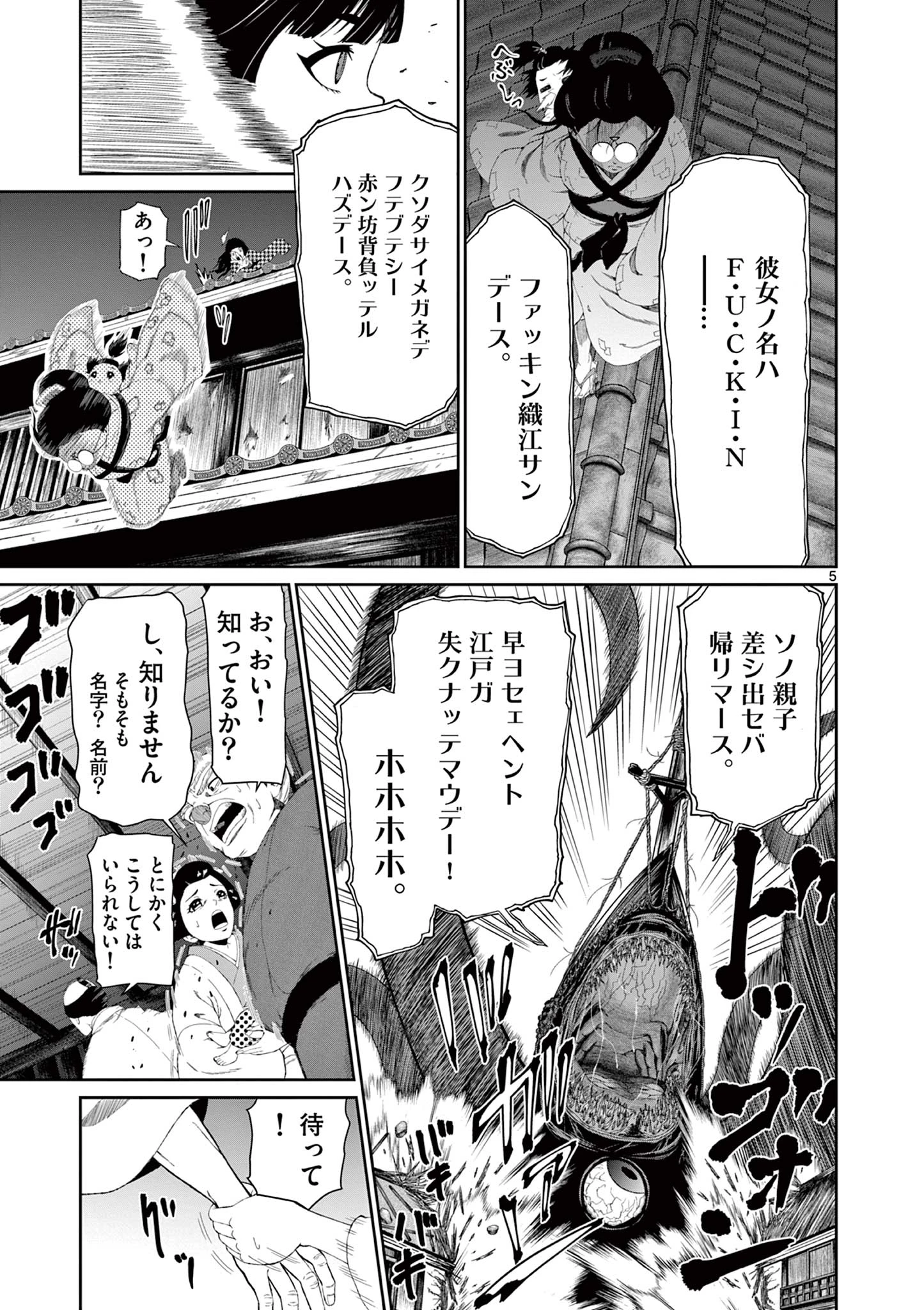クロフネ・オブ・ザ・デッド 第6話 - 5