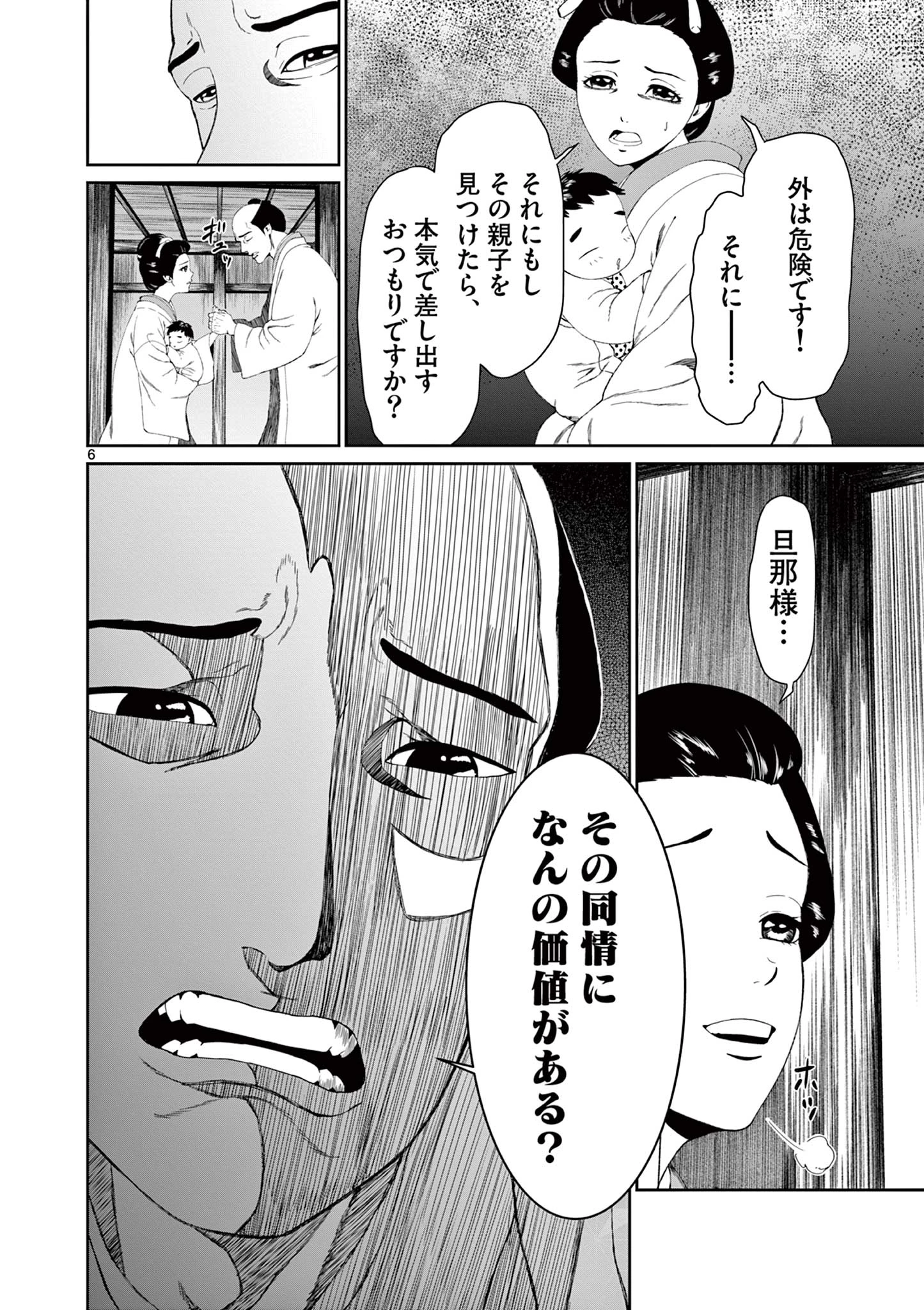 クロフネ・オブ・ザ・デッド 第6話 - 6