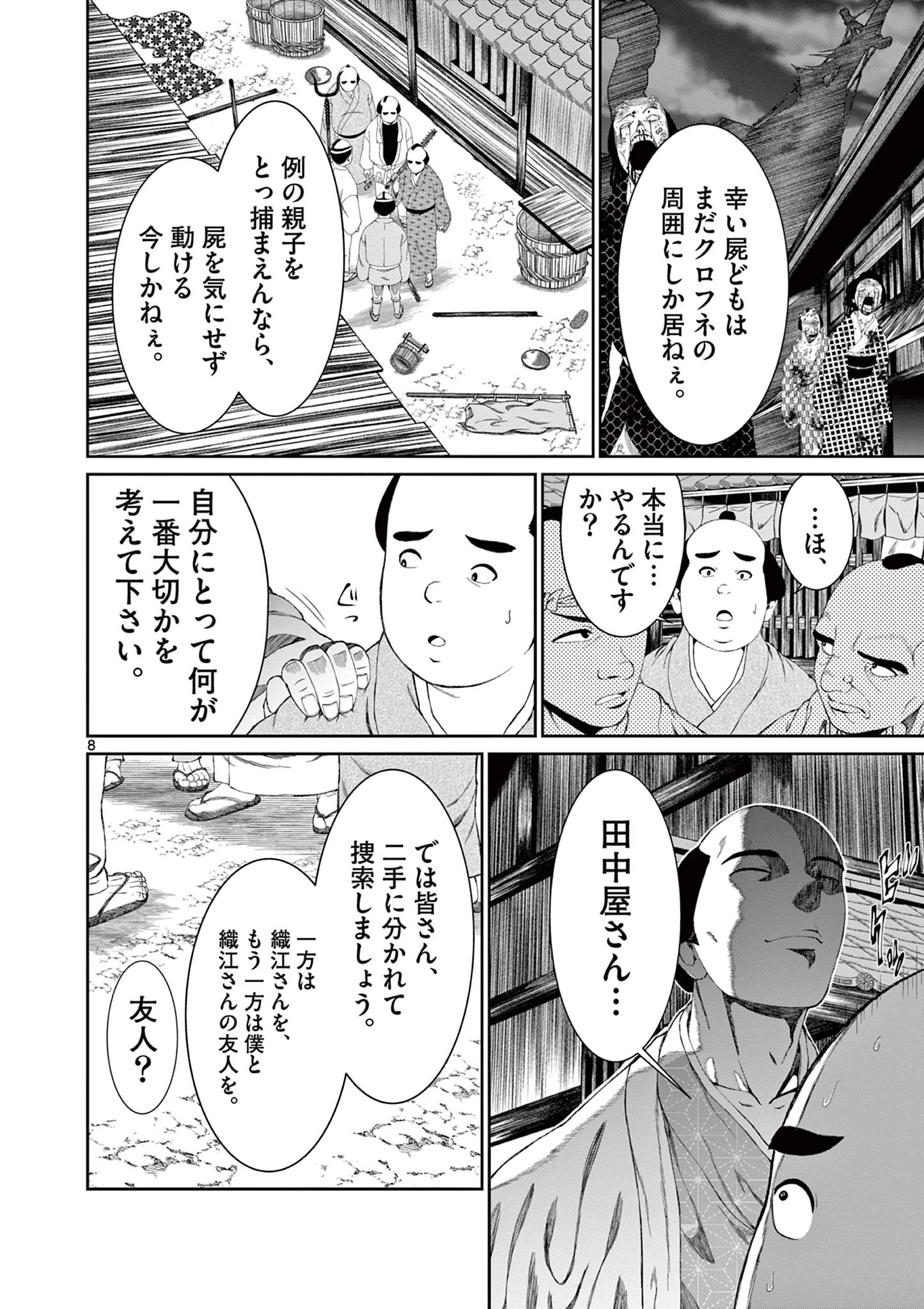 クロフネ・オブ・ザ・デッド 第6話 - 8