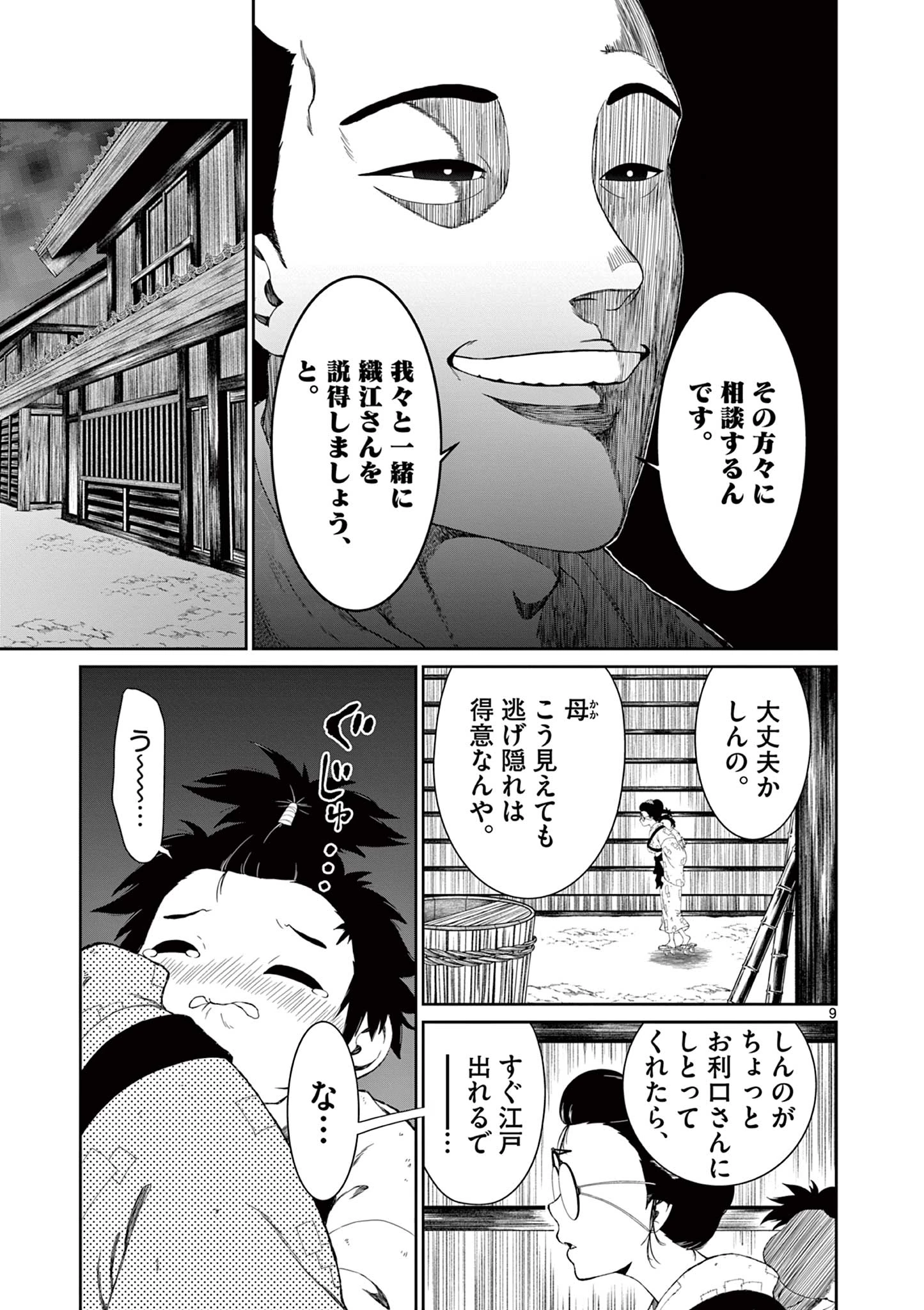 クロフネ・オブ・ザ・デッド 第6話 - 9