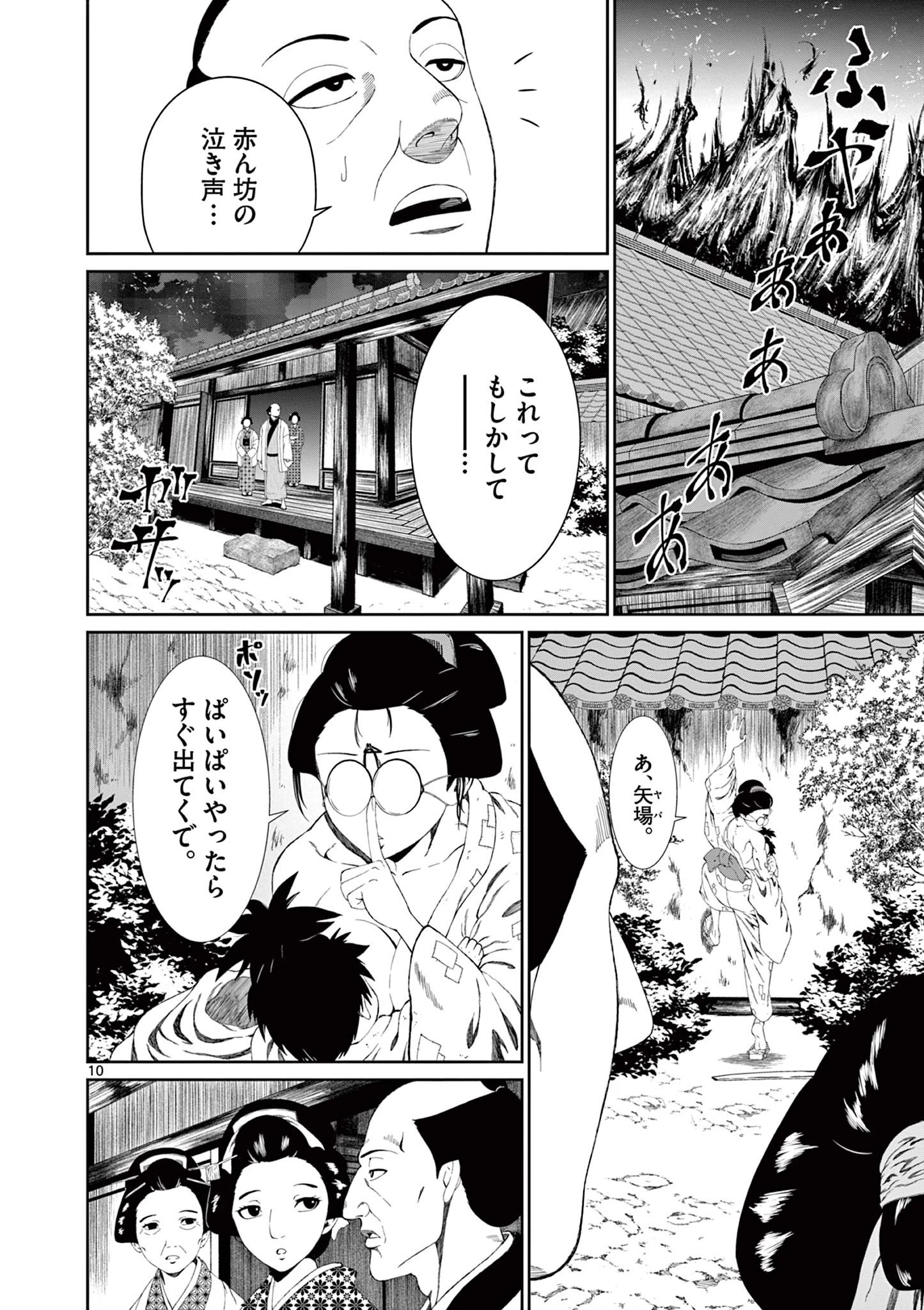クロフネ・オブ・ザ・デッド 第6話 - 10