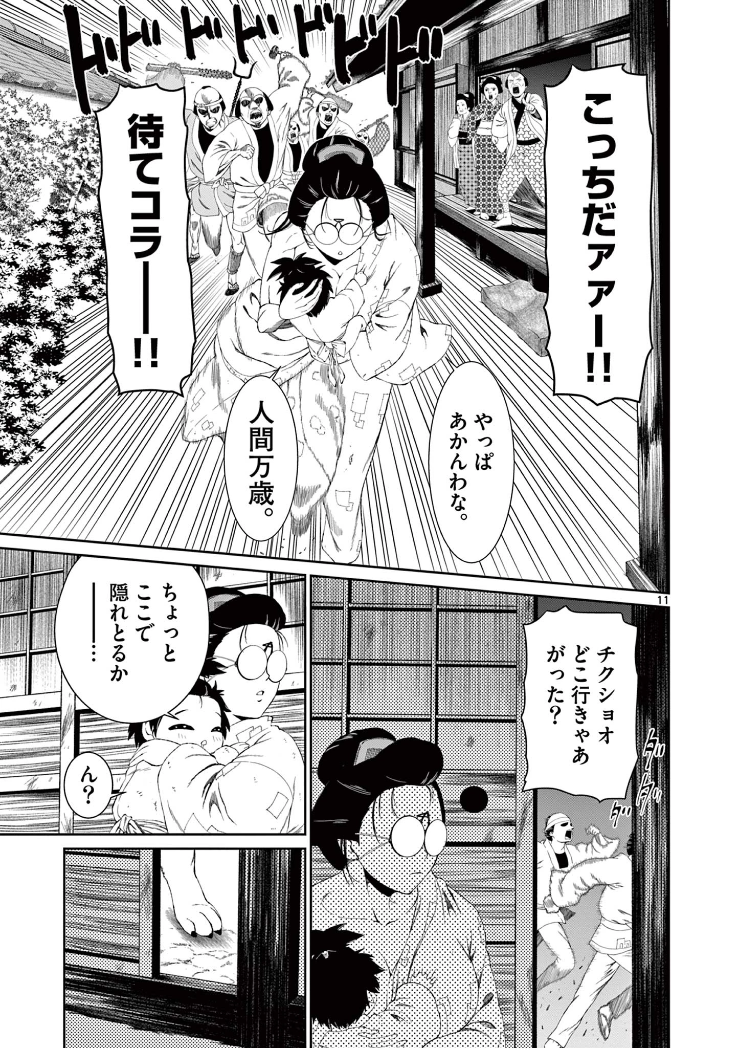 クロフネ・オブ・ザ・デッド 第6話 - 11