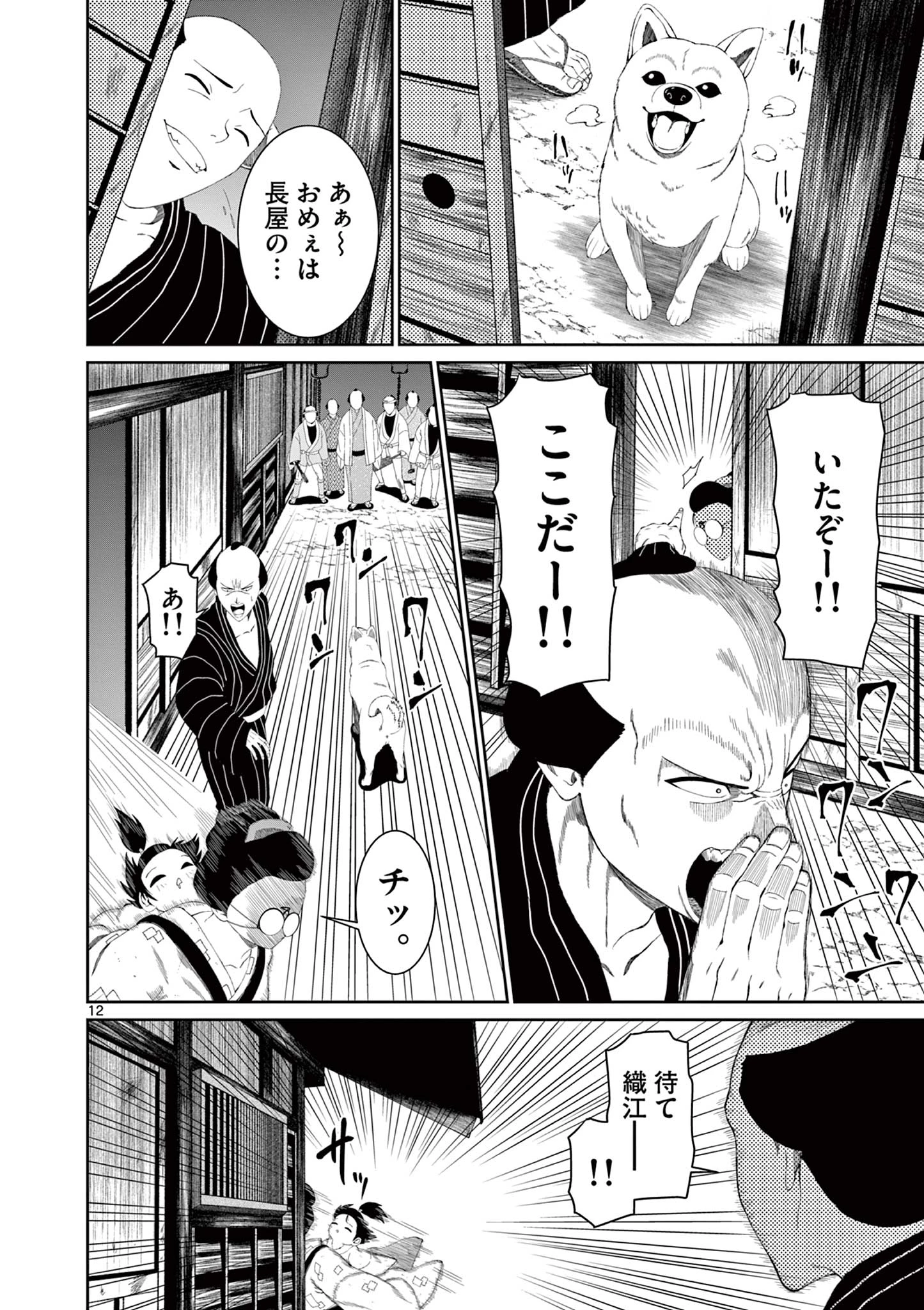 クロフネ・オブ・ザ・デッド 第6話 - 12