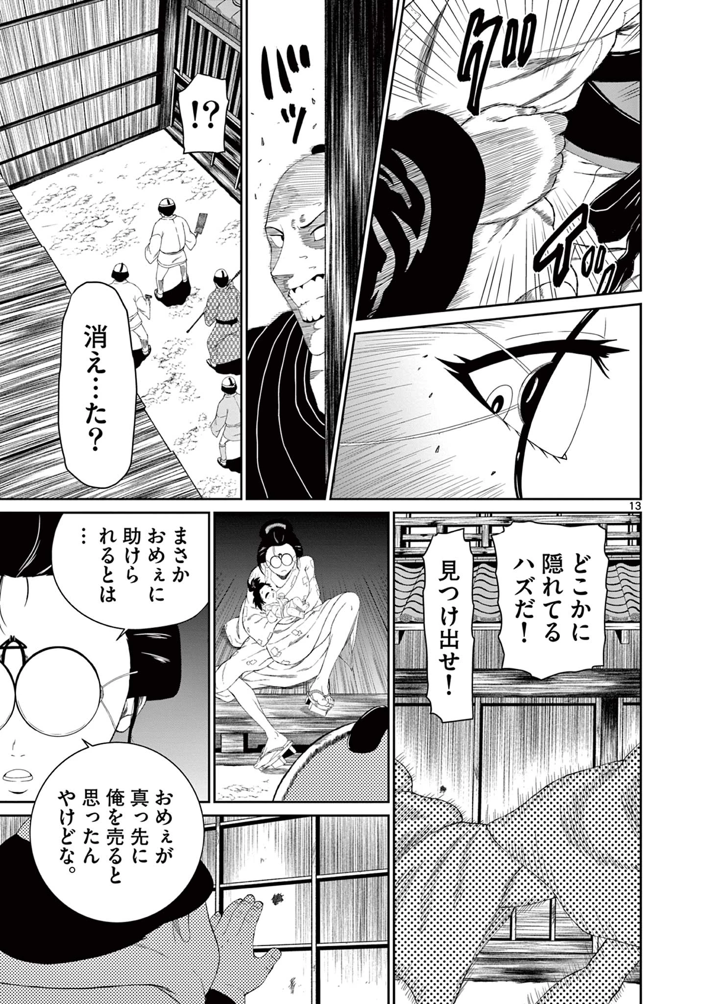 クロフネ・オブ・ザ・デッド 第6話 - 13