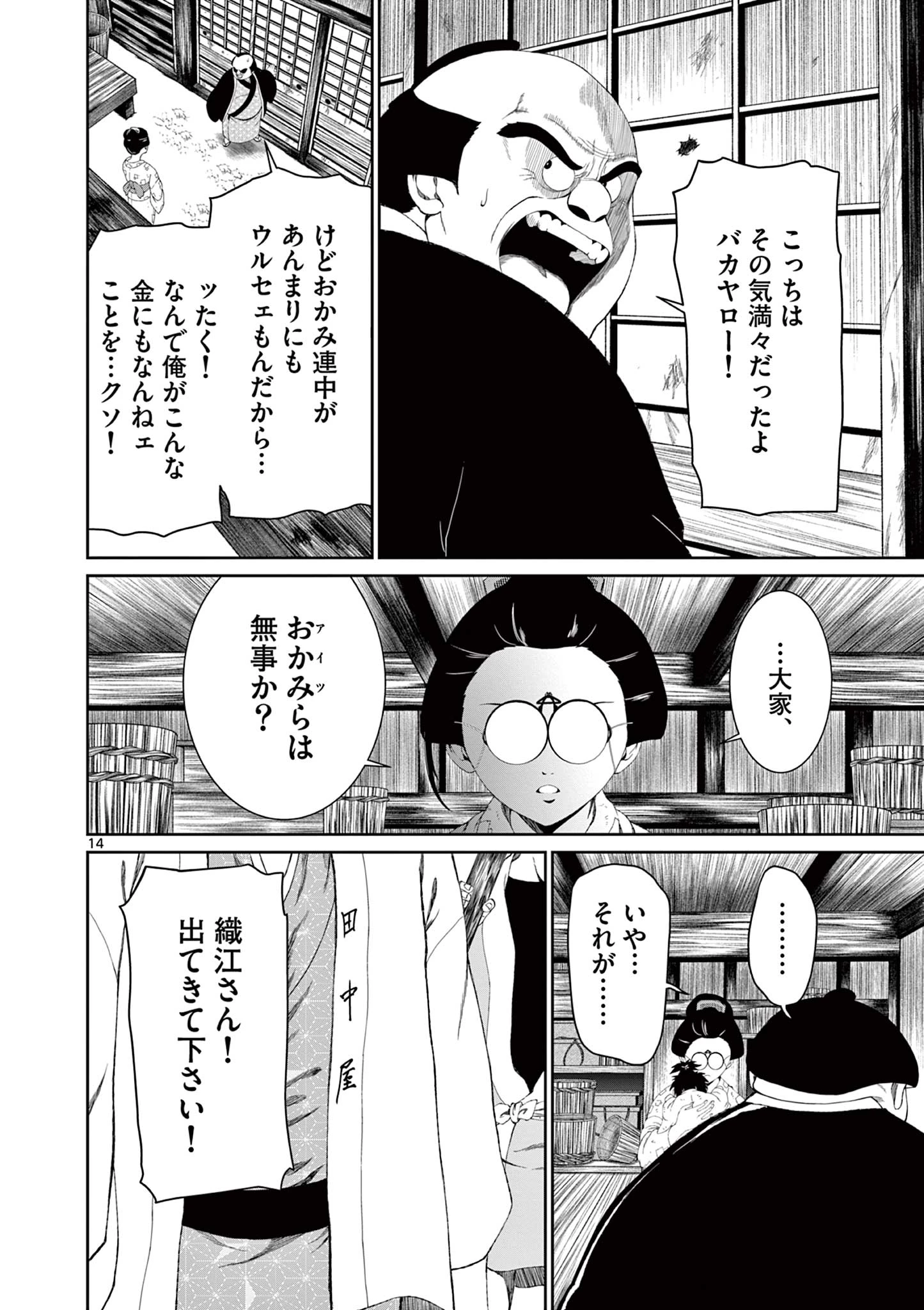 クロフネ・オブ・ザ・デッド 第6話 - 14
